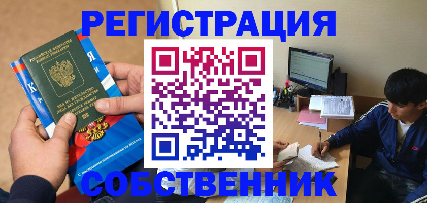 прописка для работы в Елабуге
